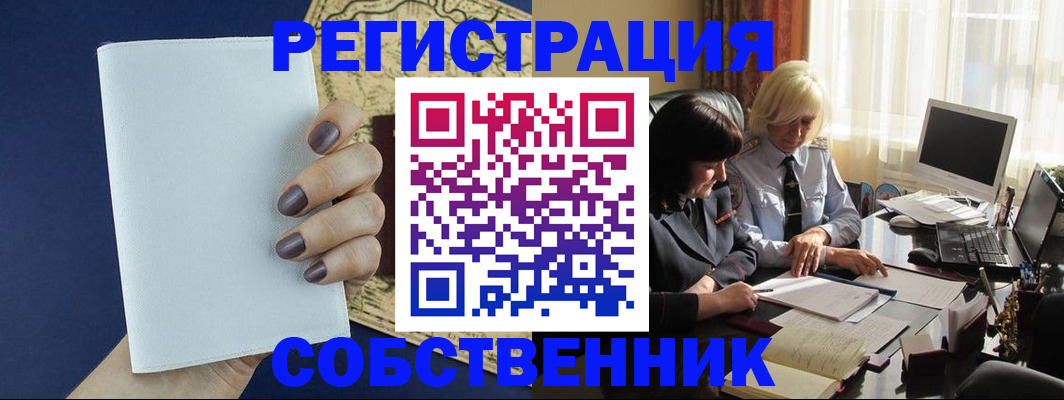 временная регистрация собственник в Дюртюли